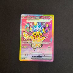 状態A】ピカチュウex SAR [M2a 234/193](ハイクラスパック「MEGA