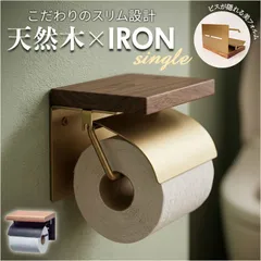 ☆ トイレットペーパーホルダー シングル トイレットペーパーホルダー シングル おしゃれ アイアン ペーパーホルダー シンプル きれいめ ナチュラル トイレ 収納 アンティーク風 インテリア 雑貨 トイレ用品 POSH LIVING 一人暮らし 模様替えのサムネイル