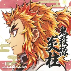 2026年最新】ufotable dining 煉獄の人気アイテム - メルカリ
