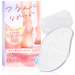 かかとケア 角質 フットケア 足 角質削り かかと削り 角質ケア 角質取り 専用ケース付 足裏 かかとやすり 水洗い可能 【ナノ粒子加工で強力、やさしい角質ケア】ガラス 専用ケース付き