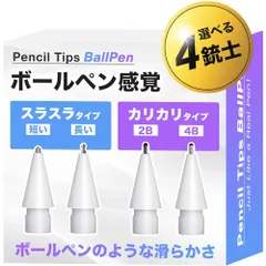 Project Comfy アップルペンシルをボールペン感覚で！【選べる4銃士】で、あなたに合った真のペン先が見つかる！Apple Pencil専用ペン先【Apple Pencil Pro対応】Pencil Tips Ball Pen 4種入 83a4c14e