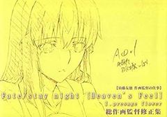 [중고]극장판 [Fate/stay night [Heaven's Feel]] 스도우 토쿠 작화 감독의 일) 제1장 총 작화 감독 수정집 [스토 우토쿠 완전 감수]