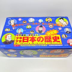 超美品】日本の歴史 全巻セット21巻+別冊2巻(小学館)フルセット - メルカリ