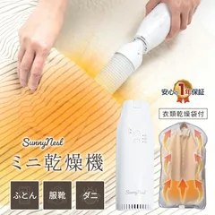 【新品・未使用】 乾燥機 衣類 衣類乾燥機 小型 衣類乾燥機除湿機 布団乾燥機 小型 ダニ退治 袋 靴乾燥機 シューズドライヤーのサムネイル