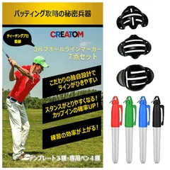 ゴルフボール ラインマーカー 【プロゴルファー監修】 ゴルフ マーカー (パッティング攻略のためのゴルフボールマーカー) ボールライン引き 7点セット CREATOM のサムネイル