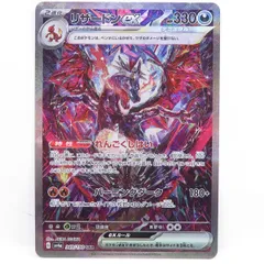 ポケモンカード リザードンex SV4a 349/190 SAR ※中古