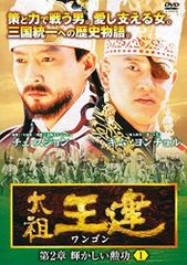 太祖 王建 ワンゴン 第1章〜第8章 DVD全71巻 全巻セット - メルカリ