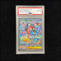 メガゲッコウガex SAR gemix10 GOLD PSA10以上 - メルカリ