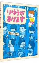 りゆうがあります／ヨシタケシンスケのサムネイル