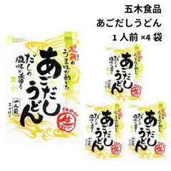 五木食品 うどん 生めん あごだしうどん 1人前 4袋 食べきり 細麺 煮込み 地域限定 仕送り 常温保存 おためし 送料無料 一人暮らし 単身赴任 簡単調理 だしの風味が香る ローリングストック ギフト プレゼントのサムネイル