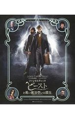 [판타스틱 비스트와 검은 마법사의 탄생] 렌즈와 빛의 마법 - 메이킹 북 / NathanIan