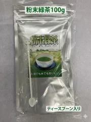 粉末緑茶100g（ティースプーン入り）のサムネイル