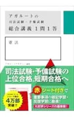 2026年最新】アガルート 総合講義の人気アイテム - メルカリ