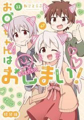 7巻特装版】お兄ちゃんはおしまい！ 1〜7巻セット（おにまい） - メルカリ