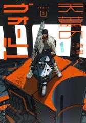 天蓋のヴォールト 第1巻 初版 詩譜人 メロンブックス 特典付き 新品未