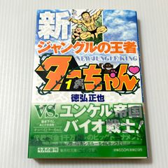 週刊少年ジャンプ 1985年 14号 ついでにとんちんかん新連載 - メルカリ