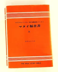 2026年最新】聖書註解シリーズの人気アイテム - メルカリ