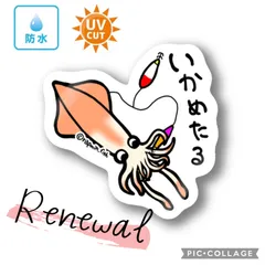 【Renewal】007 イカメタル【強粘着☆防水☆UVカット】釣り好きステッカー☆のサムネイル