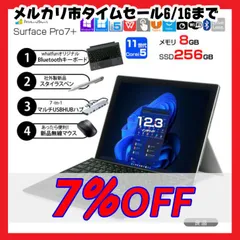 Microsoft Surface Pro7+ 1NA-00013 1960 Win11 中古 Office Surface新品BTタイプカバー 7in1ハブ ペン マウス　[Core i5 1135G7 8G 256GB 12.3]:良品