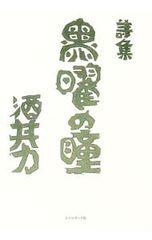 黒木瞳 ぐらんざ 2016年 7月No.200号 - メルカリ