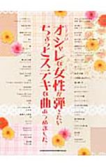 ピアノ スタイル 楽譜 2009年 西本智実 CD付き - メルカリ