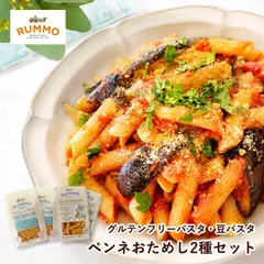 ルンモ RUMMO グルテンフリー パスタ ２種 セット おためし 送料無料 小麦粉不使用 アレルギー 玄米 とうもろこし スパゲッティ スパゲティ リングイネ ペンネのサムネイル