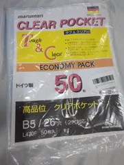 maruman CLEAR　POCKET　タフ&クリアーB5/26穴のサムネイル