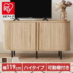 【公式】TVボード テレビボード テレビ台 ローボード AVボード テレビラック リビングボード TV台 AVラック リビング収納 TVボード ハイタイプ幅119cm (代引不可) (TD)のサムネイル