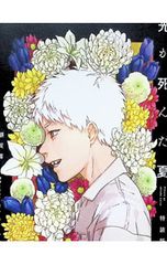 光が死んだ夏 5 モクモクれん アニメイト限定8P小冊子 - メルカリ