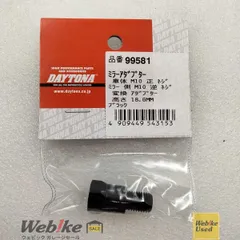 DAYTONA 99581 ミラー変換アダプター RXBI31795のサムネイル