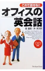 オフィスの英会話／井洋次郎のサムネイル