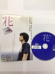2026年最新】花、香る歌 [DVD]の人気アイテム - メルカリ