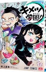 2026年最新】キメツ学園の人気アイテム - メルカリ