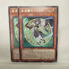 遊戯王 星辰響手プリクル 3枚 字レア - メルカリ