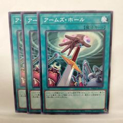 遊戯王 アームズ・ホール 3枚セット ノーマル - メルカリ