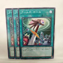 遊戯王 アームズ・ホール 3枚セット ノーマル - メルカリ