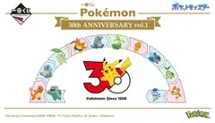 一番くじ Pokémon 30th ANNIVERSARY vol.1 セット＋ラストワン 1ロット