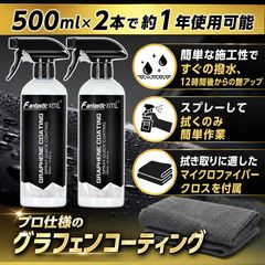 FantasticXml グラフェンコーティング剤 コーティング剤 スプレー