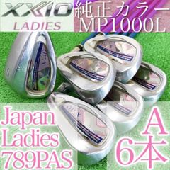 ト05☆ゼクシオ10 6本レディースアイアンセット MP1000L XXIO10 - メルカリ