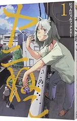 2026年最新】ヤニねこ 漫画の人気アイテム - メルカリ