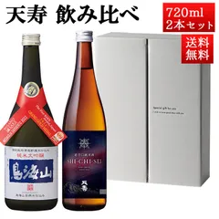 父の日 日本酒 飲み比べセット 天寿 辛口純米生酒 SHI・CHI・SEI x 純米大吟醸 鳥海山 720ml 2本セット 秋田県 由利本荘市 天寿酒造 地酒 お酒 ギフト クール便のサムネイル