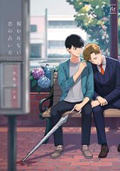 보상받지 못하는 사랑의 운세 (마지널 만화) / 코기 칸