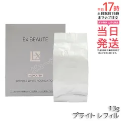 【国内正規品・送料無料】エクスボーテ 薬用リンクルホワイトファンデーション 13g｜医薬部外品 W有効成分配合 美容液ファンデ 7つのフリー ツヤ肌 毛穴・シワカバー パフでポンポン極薄膜のサムネイル