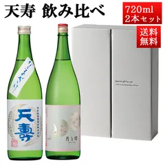 お中元 夏ギフト 日本酒 飲み比べセット 天寿 特別純米 春の夜 月と櫻 x  米から育てた純米酒 夏生 720ml 2本セット 秋田県 由利本荘市 天寿酒造 地酒 お酒 ギフト クール便のサムネイル