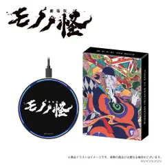 『劇場版モノノ怪』 ワイヤレス充電器 Mononoke: The Movie Wireless Charger 幽灵公主：电影版无线充电器のサムネイル