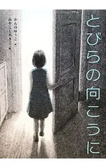 とびらの向こうに／かんのゆうこのサムネイル