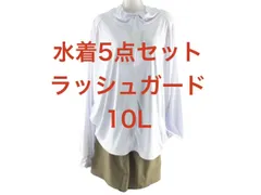 レディース水着 5点セット ラッシュガード 指穴付き レギンス パンツ付き 大きいサイズ 10L ホワイト