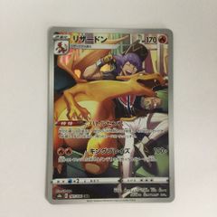 CHR】リザードン chr 187/184 VMAXクライマックス収録 2枚 - メルカリ