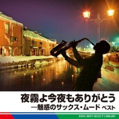 ベスト・オブサックスムードCD10枚セット 全189曲 U12632 - メルカリ