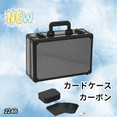#2246 【正規品】 トレカ専用 ケース カーボン ブラック 鍵付き 最大2800枚 セパレーター40枚付属 ※北海道、沖縄本島、沖縄の離島、その他離島へは別途配送料有り